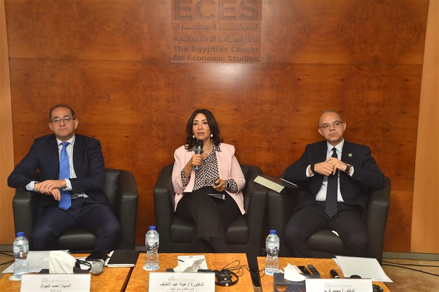 بمشاركة وزيري المالية والاستثمار.. المركز المصري للدراسات الاقتصادية يناقش مستقبل المناطق الحرة 